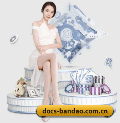 品牌创立 - docs-bandao.com.cn应运而生,获得国际认证资质,为用户打造合法合规的休闲互动平台。